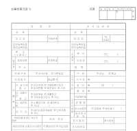 신용조사의뢰서